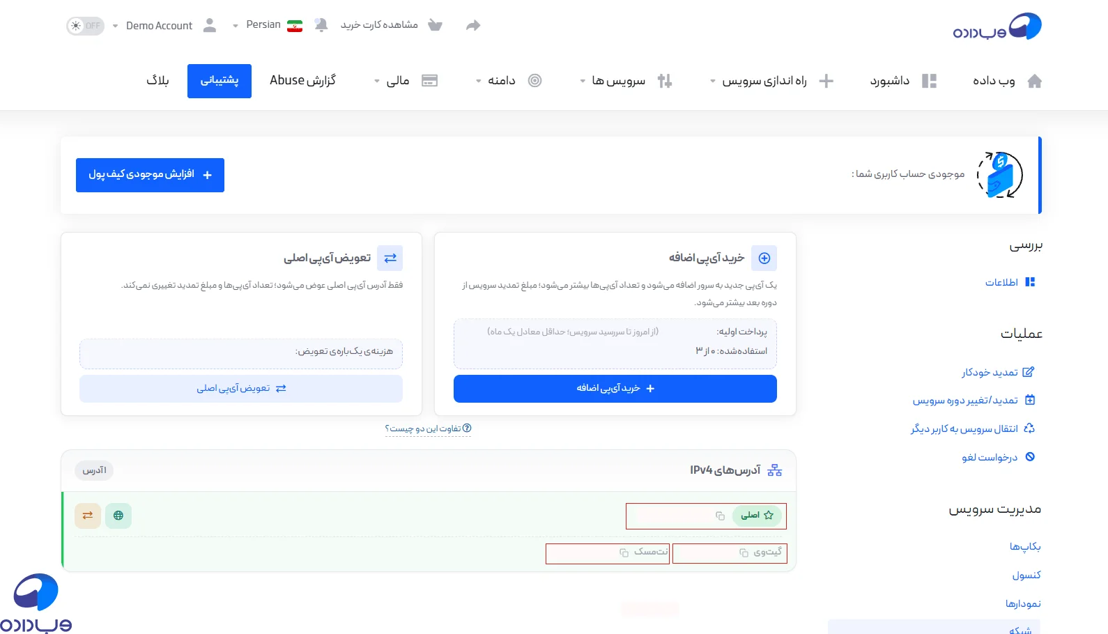 Screenshot 2026 09 09 134538 copy222 نصب میکروتیک روی سرور مجازی