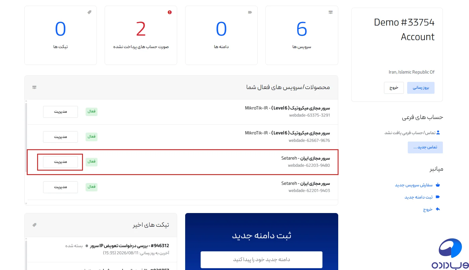 Screenshot 2026 09 09 144230 copy 2 نصب میکروتیک روی سرور مجازی
