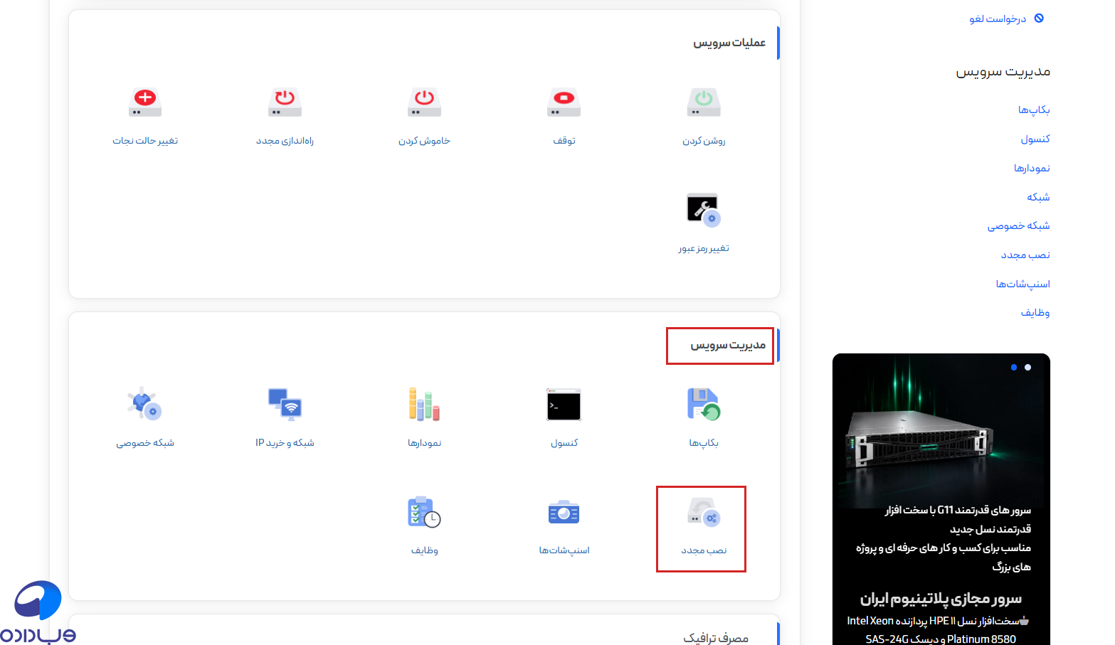 Screenshot 2026 09 09 144732 copy نصب میکروتیک روی سرور مجازی