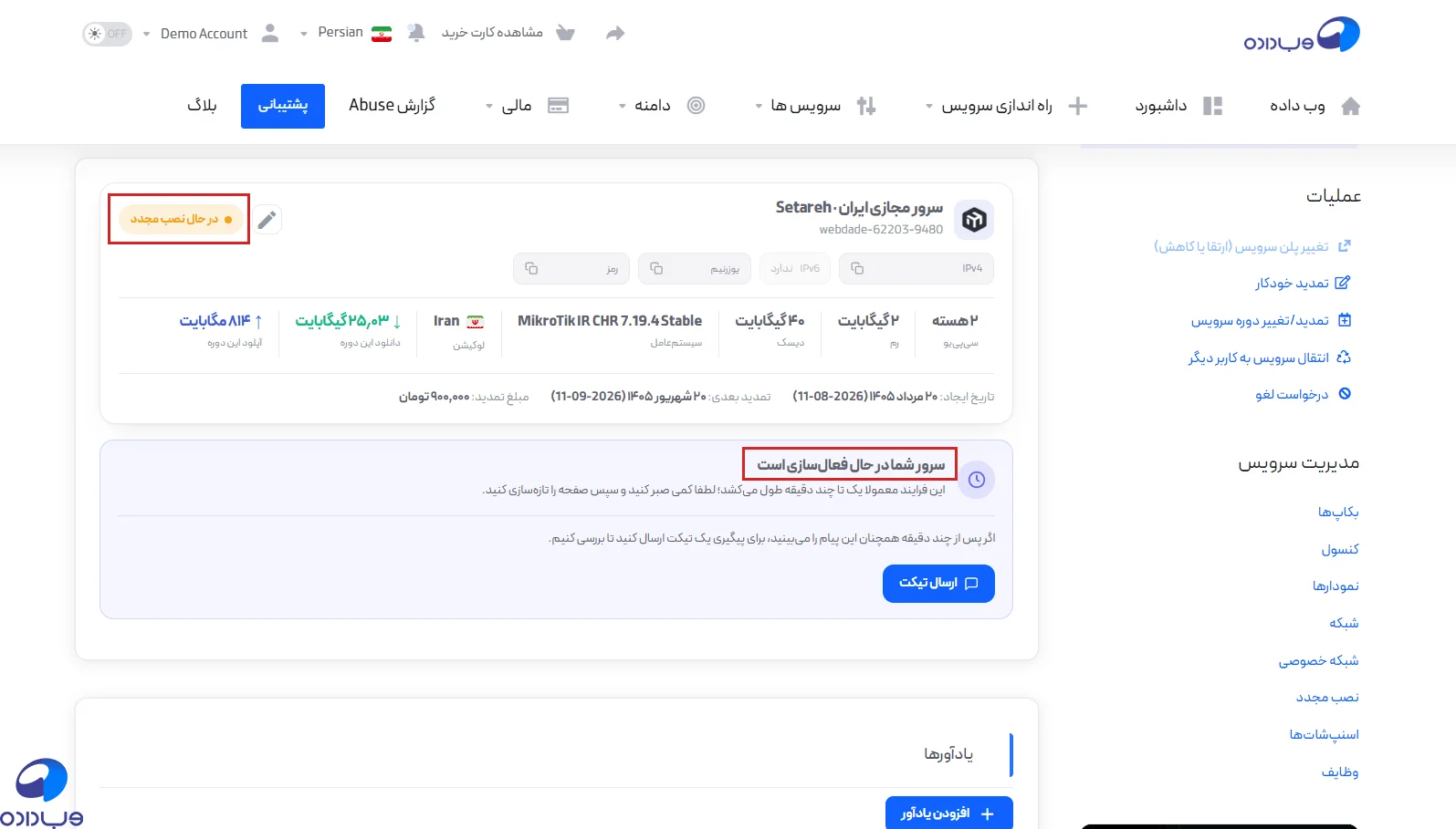 Screenshot 2026 09 09 150343 copy نصب میکروتیک روی سرور مجازی