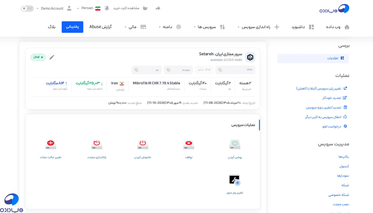 Screenshot 2026 09 09 151009 copy نصب میکروتیک روی سرور مجازی