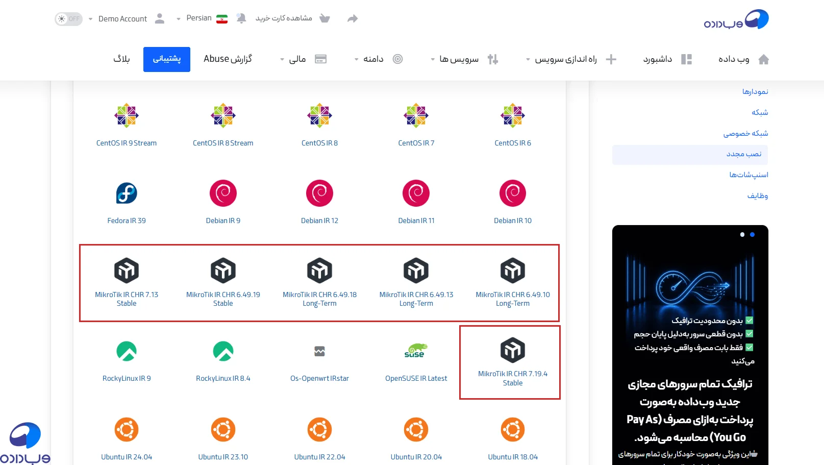 Screenshot 2026 09 09 151331 copy نصب میکروتیک روی سرور مجازی