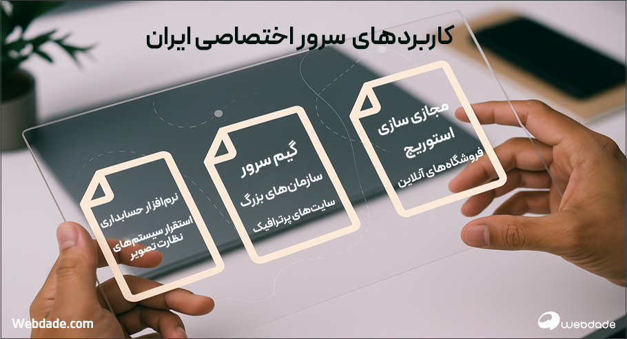 بهترین سرور اختصاصی ایران