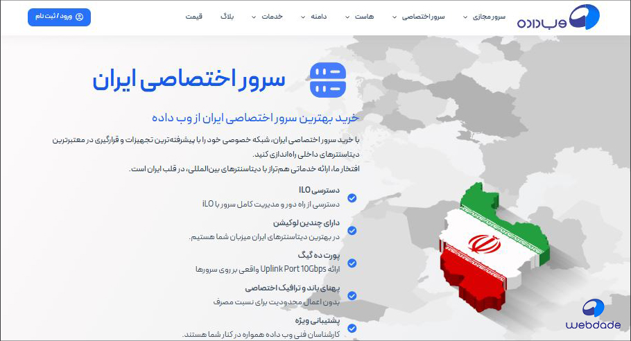 خرید سرور اختصاصی ایران