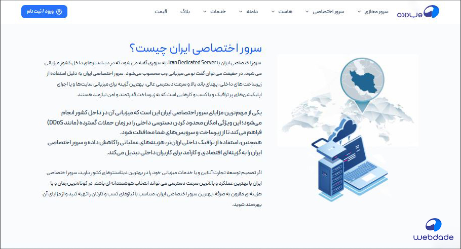 خرید سرور اختصاصی ایران