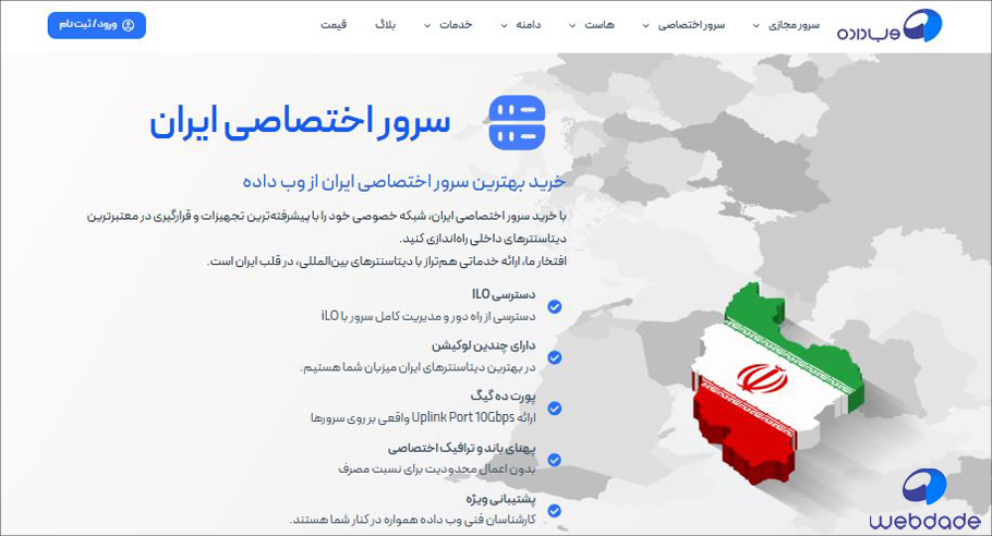 اجاره سرور اختصاصی ایران