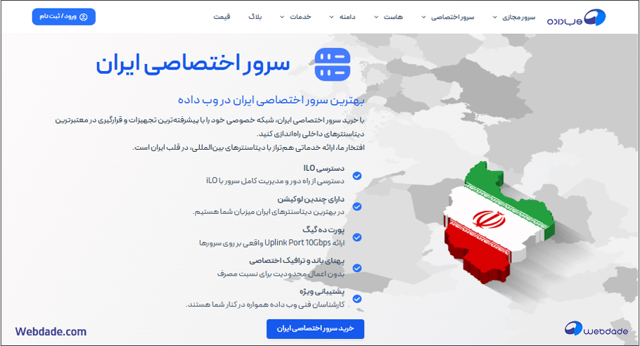 سرور اختصاصی داخل ایران