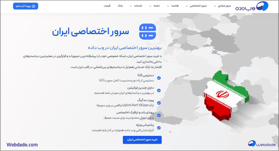 سرور اختصاصی در ایران