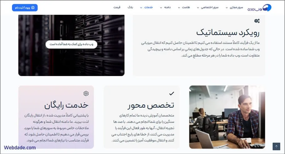 انتقال به سرور مجازی