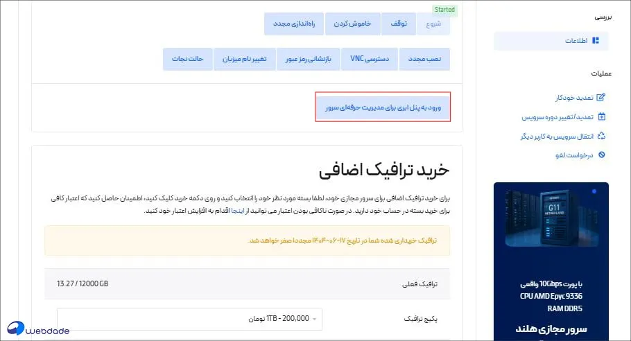 راهاندازی VPC