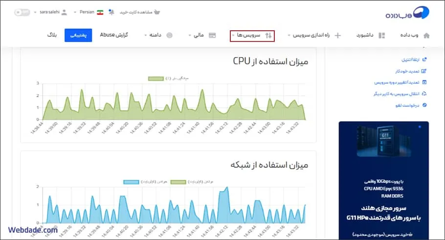 پنل مدیریت سرور