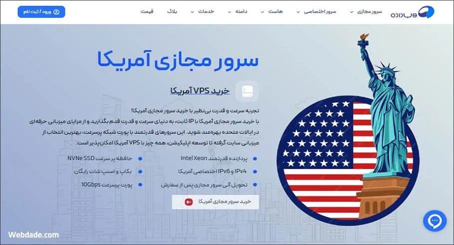 وضعیت VPS آمریکا