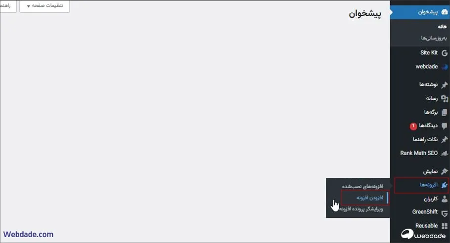 تغییر دامنه در وردپرس