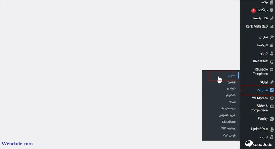 تغییر دامنه در وردپرس