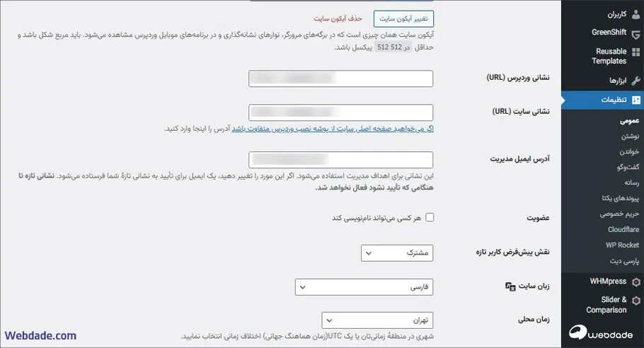 تغییر دامنه در وردپرس