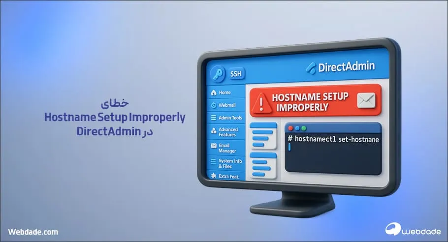 خطای improper hostname در DirectAdmin