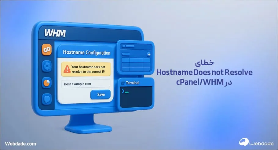 خطای هاست نیم در سی پنل