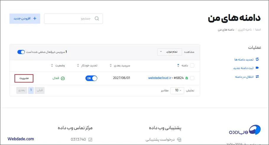 آموزش تمدید دامنه در وب داده