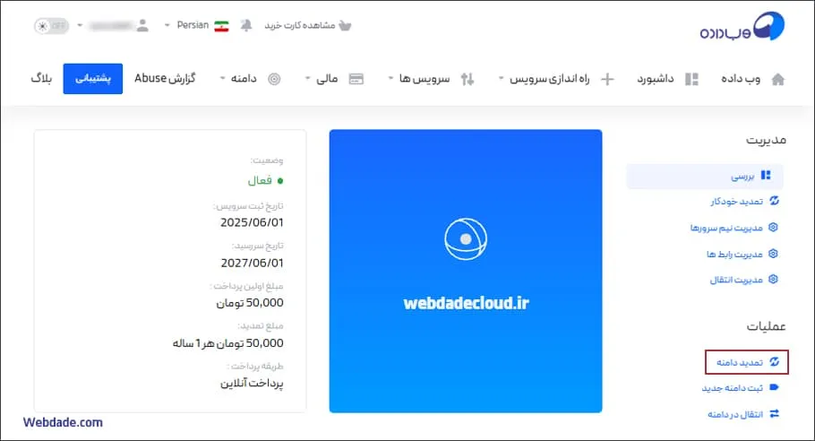 آموزش تمدید دامنه