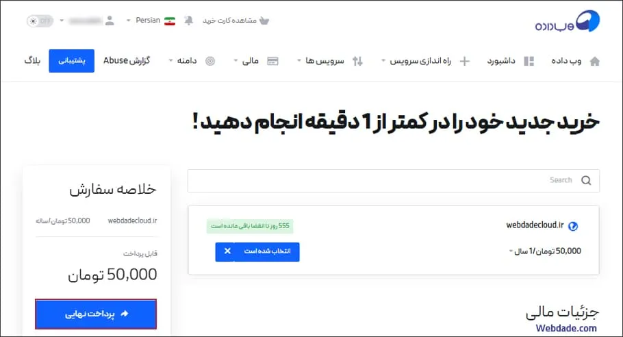 تمدید دامنه ir