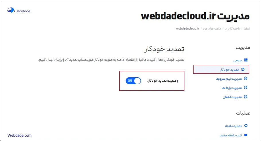 تمدید دامنه در وب داده