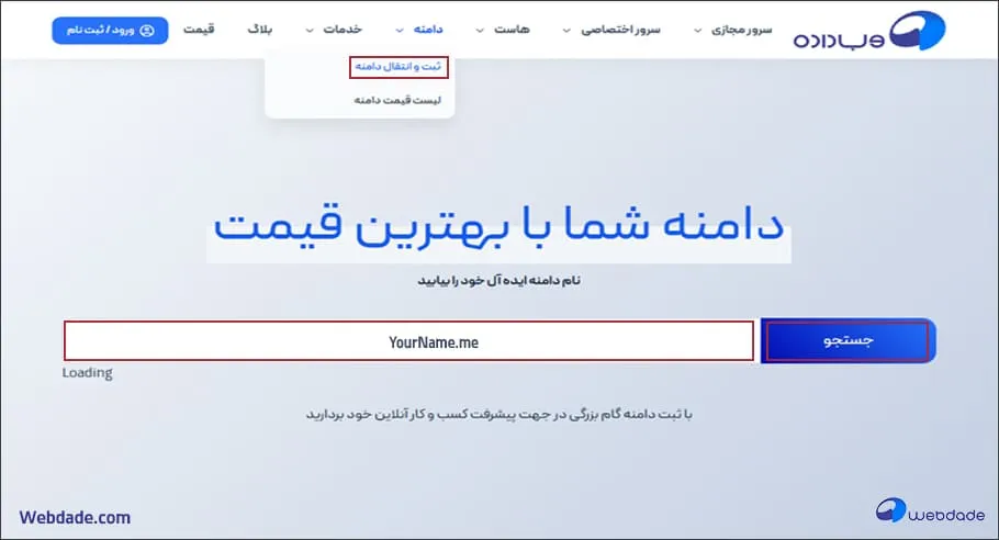 قیمت دامنه me