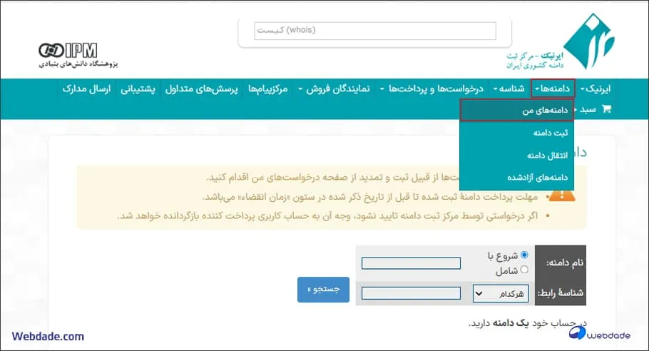 تغییر نیم سرور دامنه
