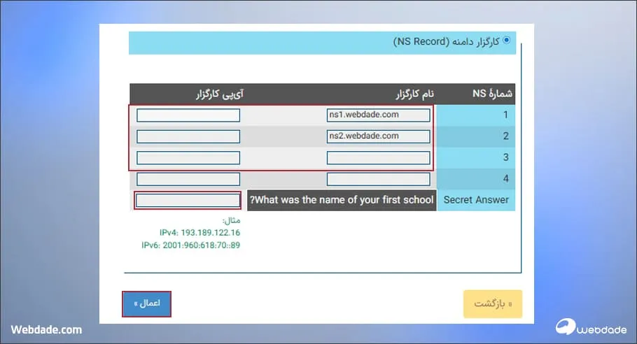 اتصال دامنه به هاست