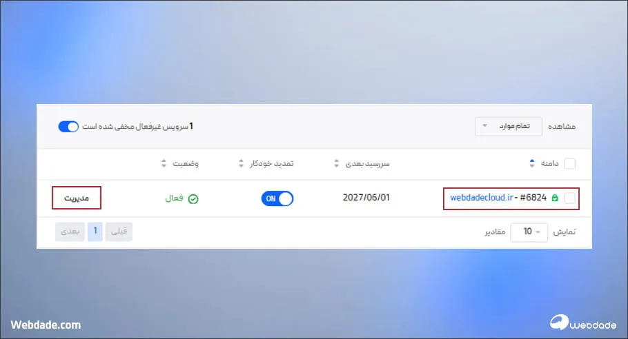 ست کردن نیم سرور دامنه