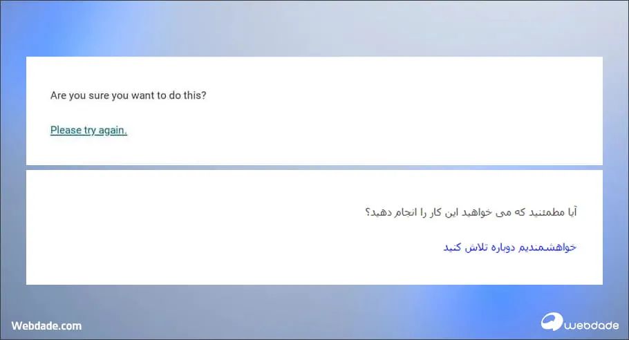 رفع خطای Are you sure you want to do this