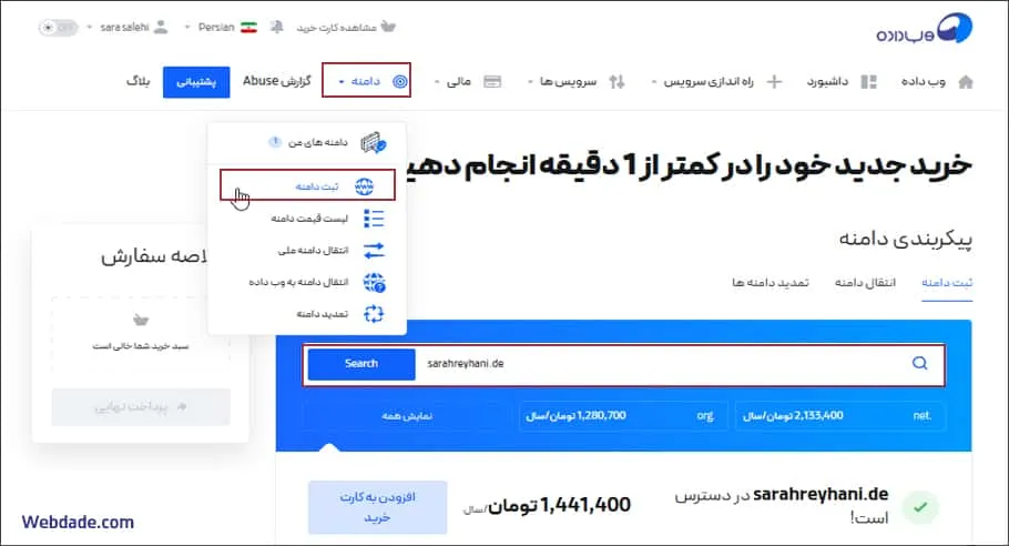 قوانین ثبت دامنه de