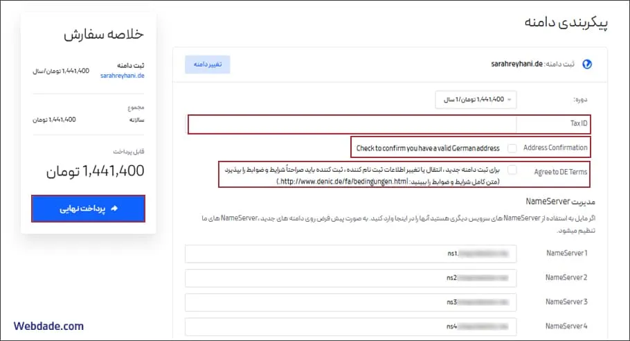 خرید دامنه آلمان