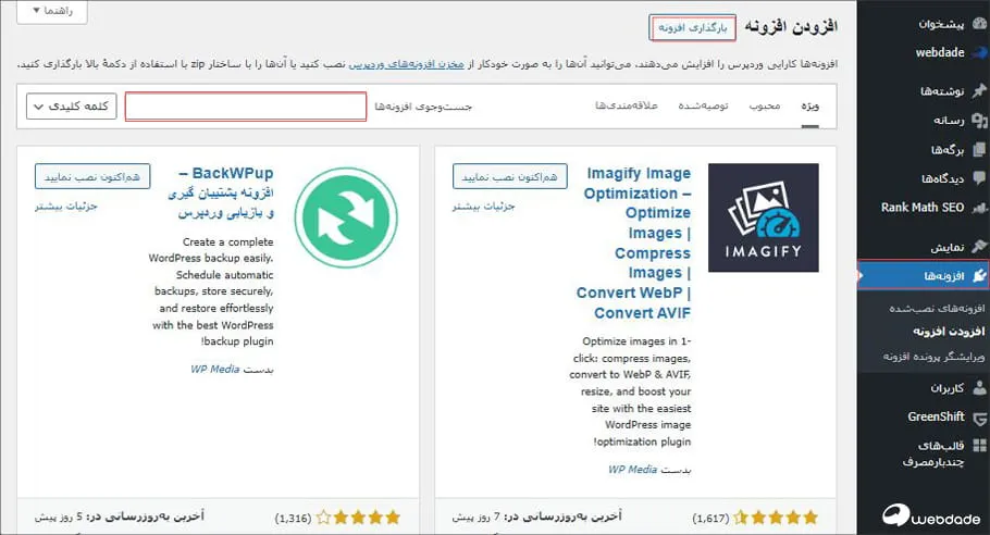 افزونه UpdraftPlus