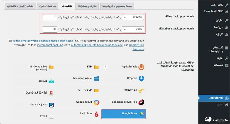 بکاپ گیری از وردپرس