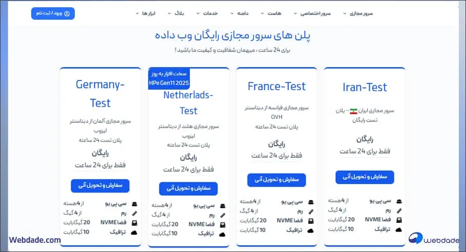 VPS ساعتی رایگان