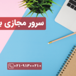 روش موفقیت در صف خرید سهام