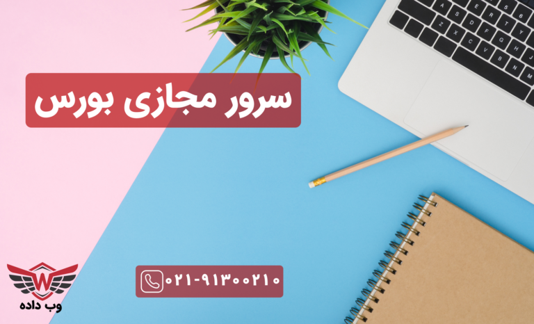 روش موفقیت در صف خرید سهام