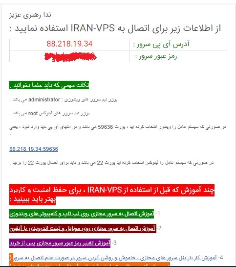 آموزش اتصال به سرور مجازی ایران