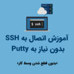 connect-to-ssh-without-putty