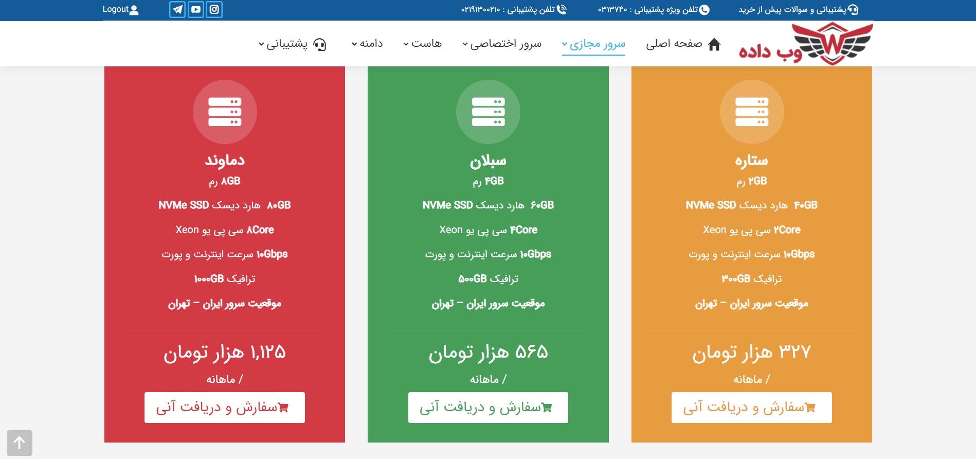 سرور مجازی ایران با ارسال فوری اطلاعات