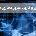 معرفی و کاربرد سرور مجازی فنلاند