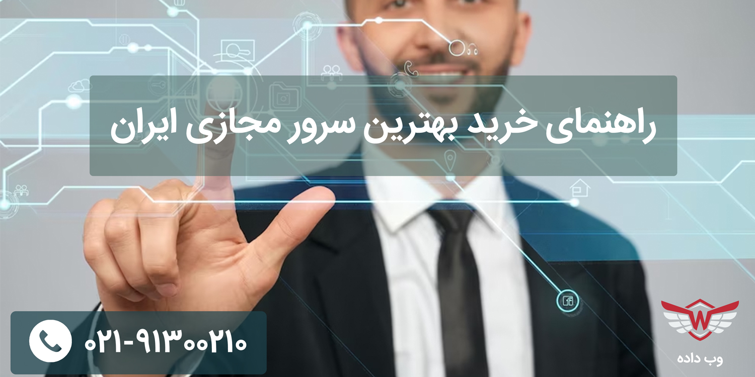 Iran VPS