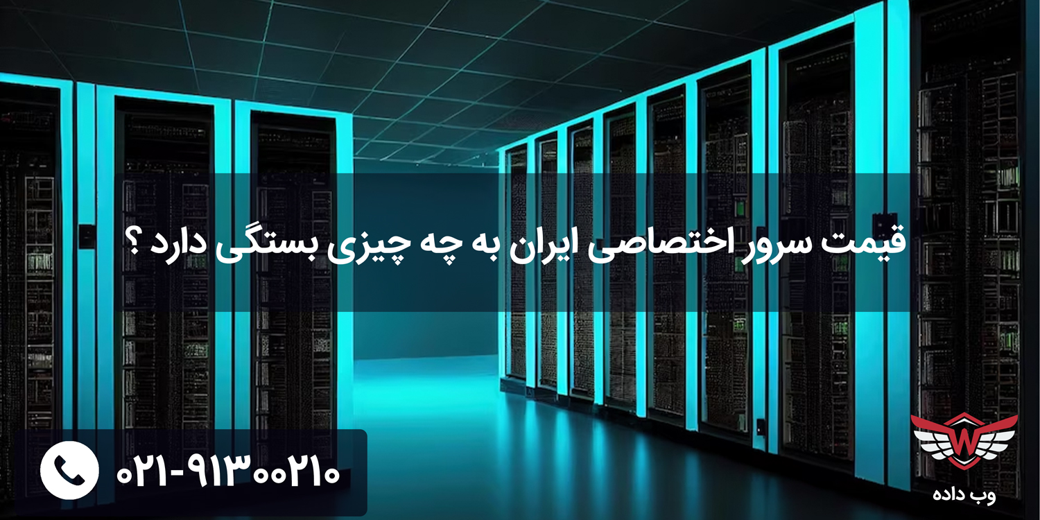 iran dedicated server